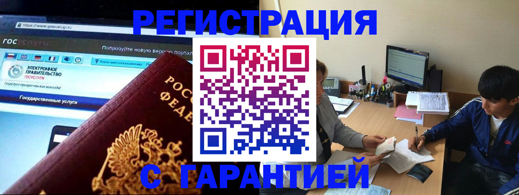 временная регистрация купить в Отрадном