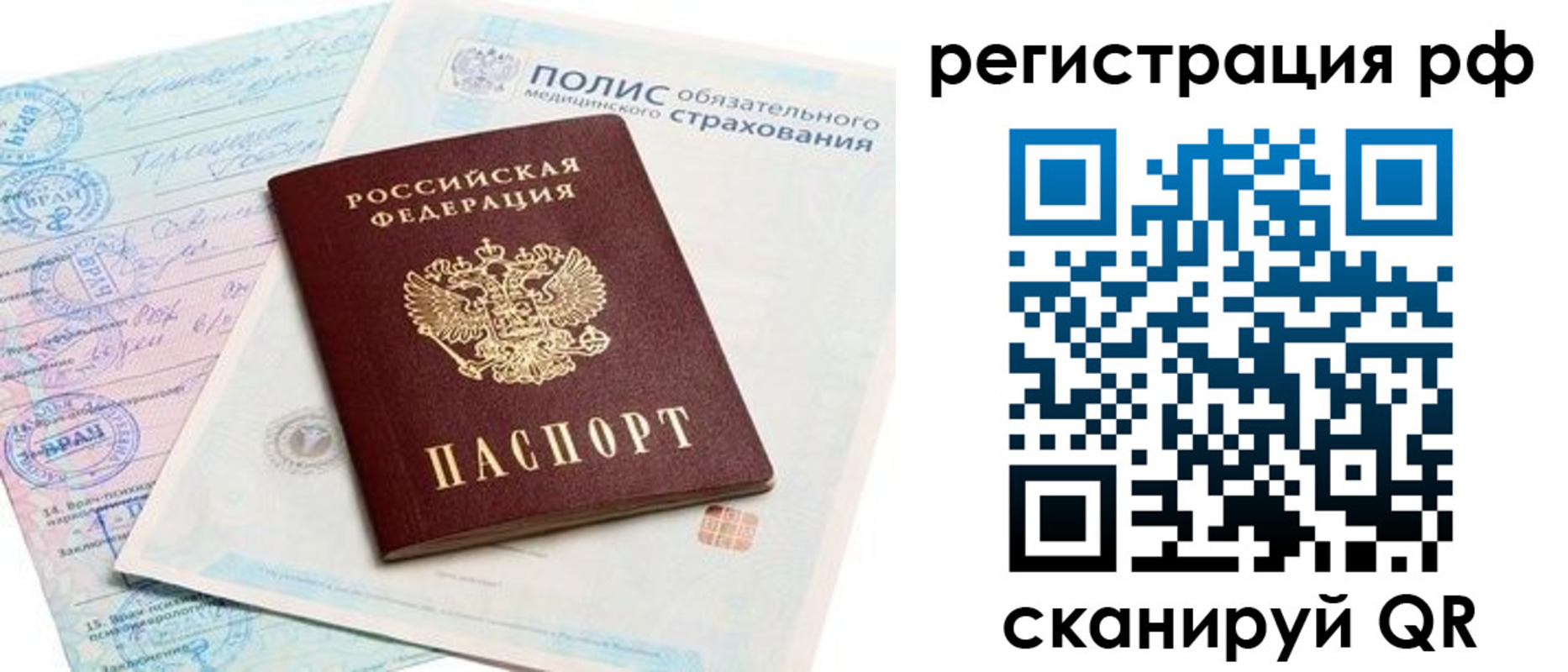 временная регистрация законно в Отрадном