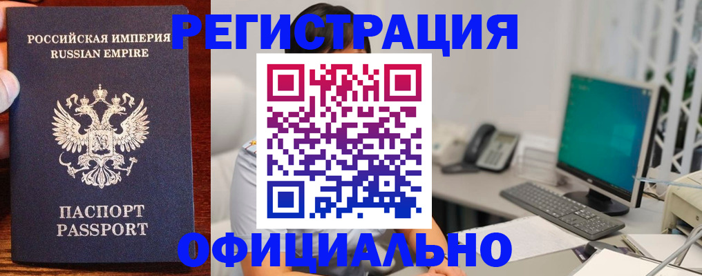 прописка в квартире в Отрадном