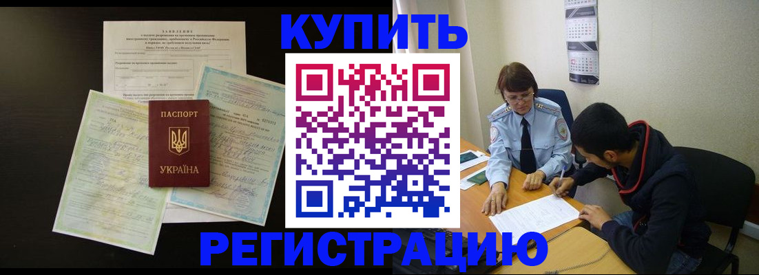 временная регистрация недорого в Отрадном