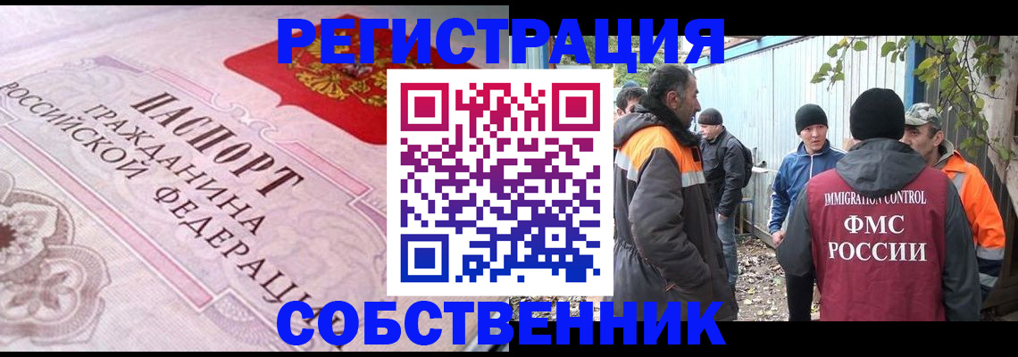 временная регистрация для школы в Отрадном